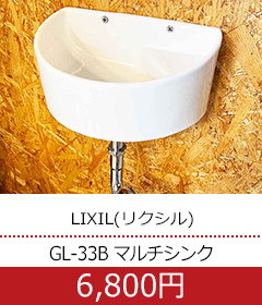  LIXIL (リクシル) GL-33B マルチシンク ピュアホワイト / 床排水（Sトラップ） / 取付ボルト付 【蛇口無し】 【傷有り品】 【W1019-02】
              